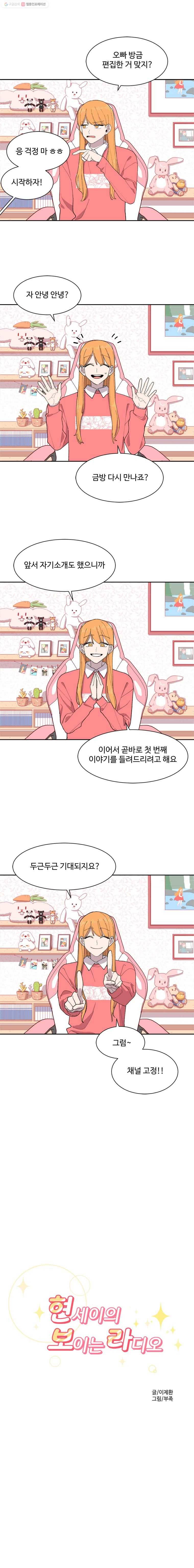 현세이의 보이는 라디오 1화 코피가 났어요 1