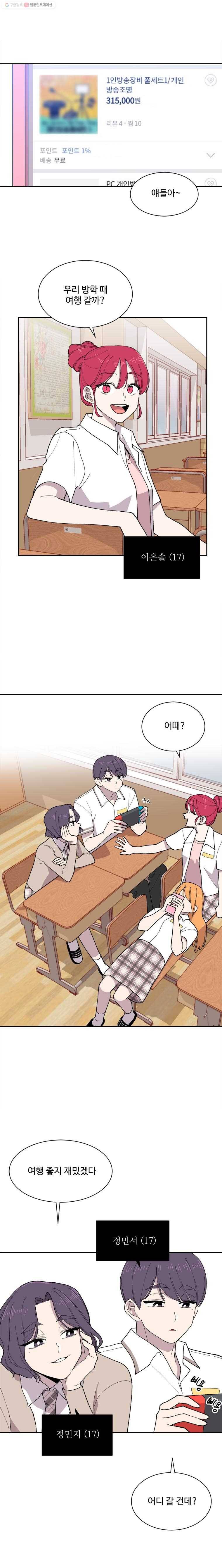 현세이의 보이는 라디오 1화 코피가 났어요 2