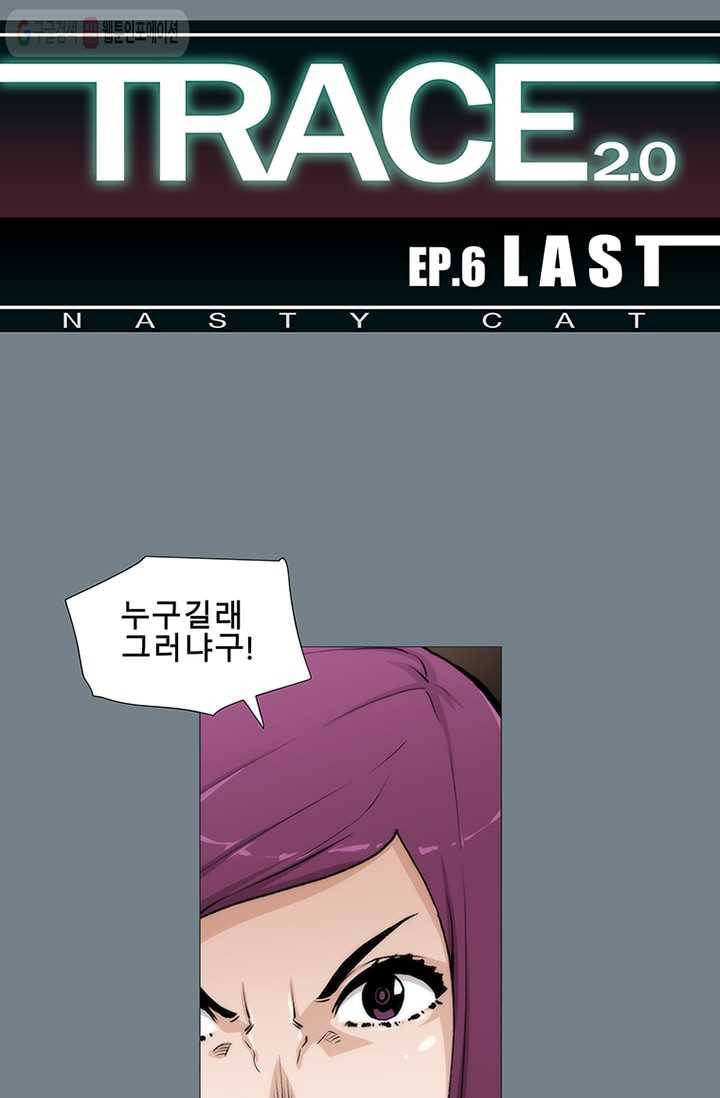 트레이스 LAST 38화 1