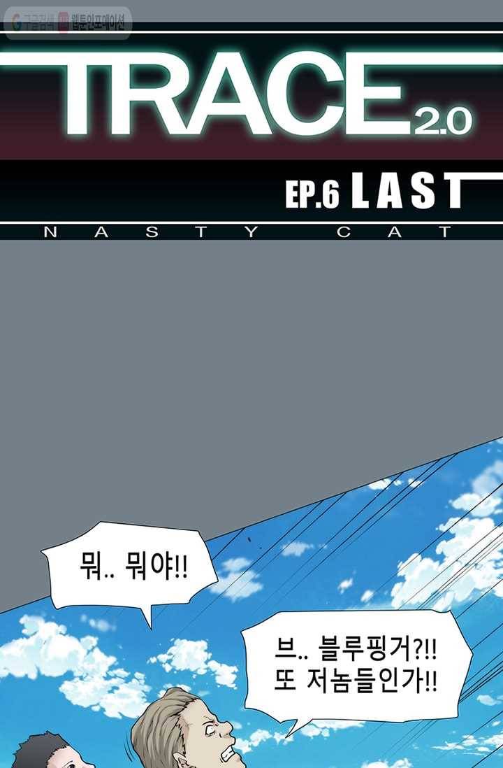 트레이스 LAST 41화 1