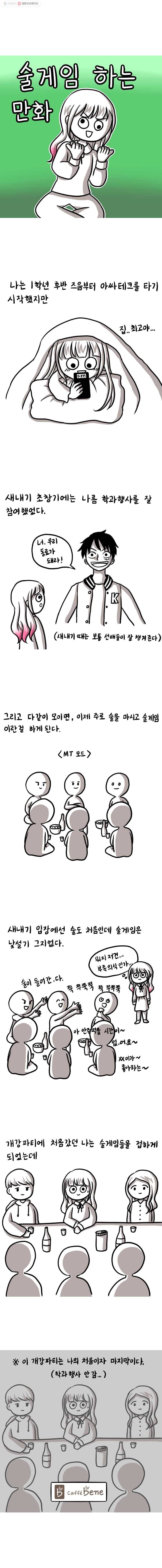 쓰레기 머학생 5화 술게임 하는 만화 1