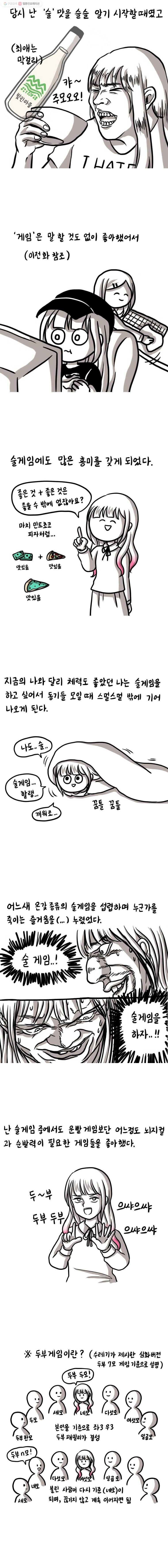 쓰레기 머학생 5화 술게임 하는 만화 2
