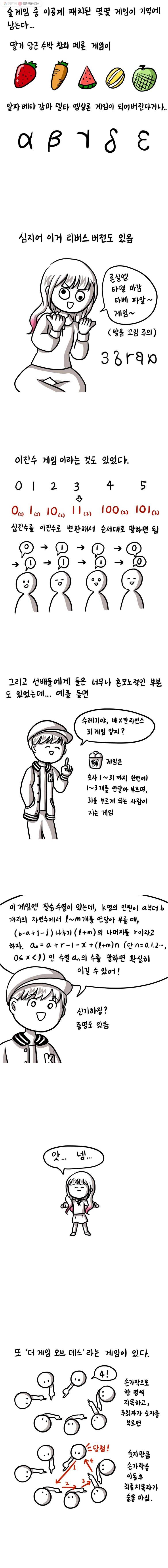 쓰레기 머학생 5화 술게임 하는 만화 3