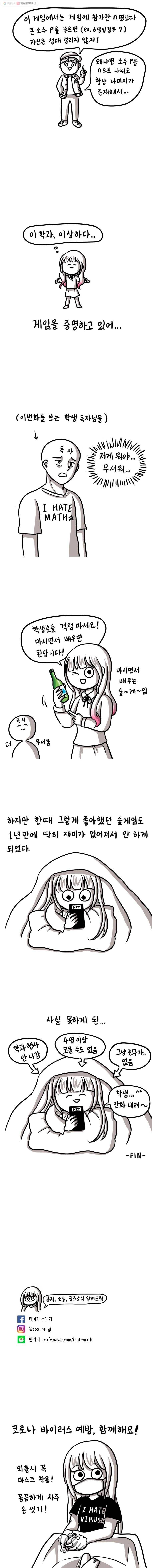 쓰레기 머학생 5화 술게임 하는 만화 4