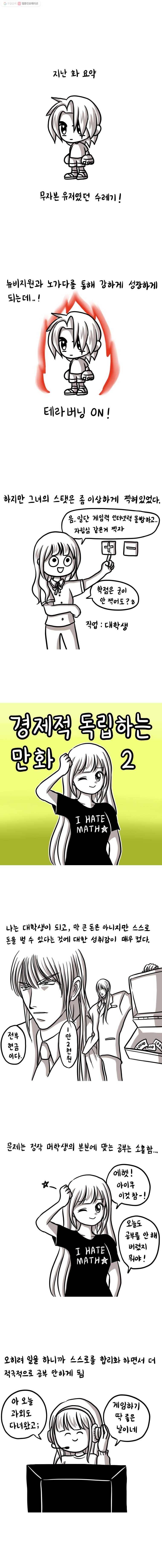 쓰레기 머학생 12화 경제적 독립하는 만화(2) 1