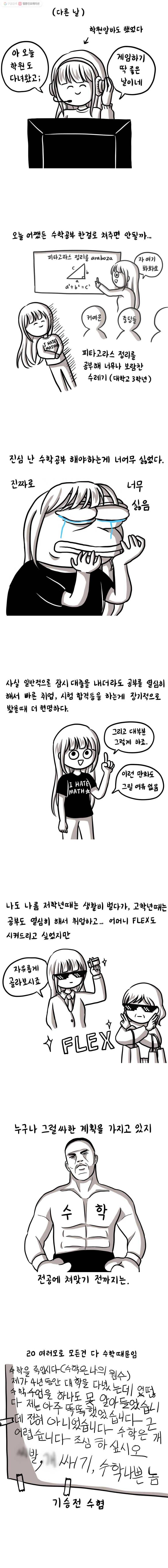 쓰레기 머학생 12화 경제적 독립하는 만화(2) 2