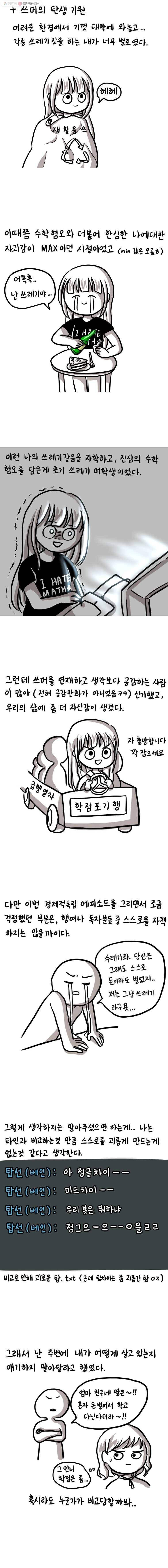 쓰레기 머학생 12화 경제적 독립하는 만화(2) 3