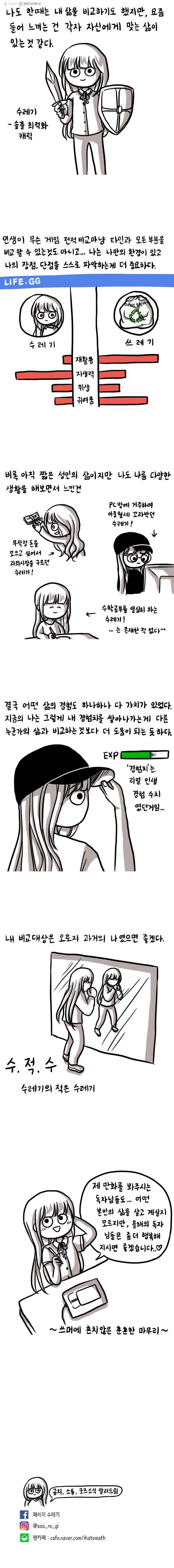 쓰레기 머학생 12화 경제적 독립하는 만화(2) 4