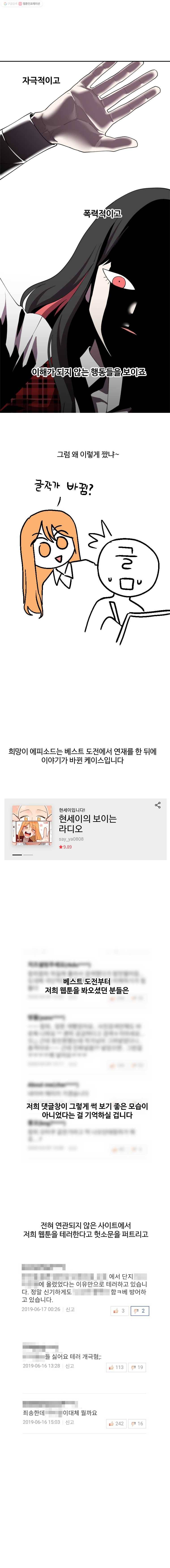 현세이의 보이는 라디오 특별편 3