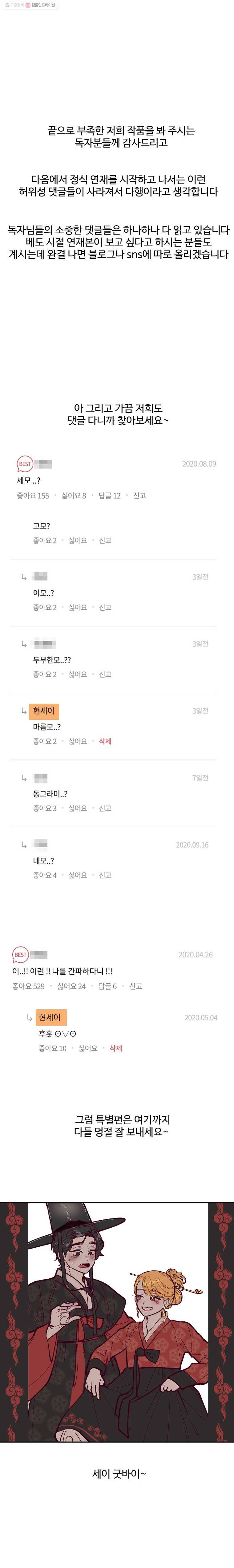 현세이의 보이는 라디오 특별편 7