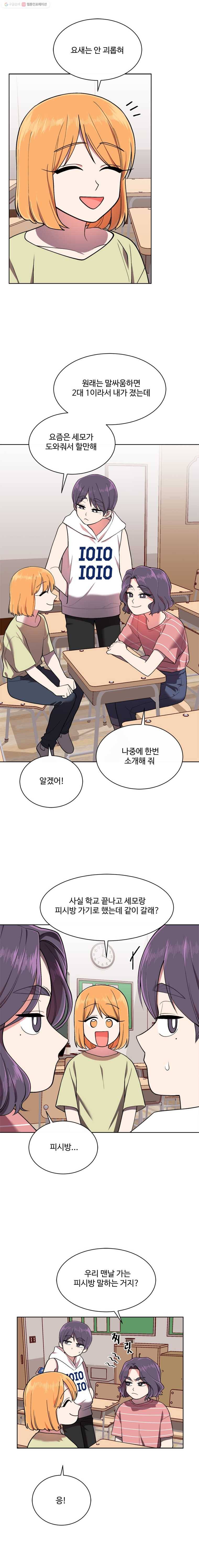 현세이의 보이는 라디오 21화 첫사랑 (2) 2