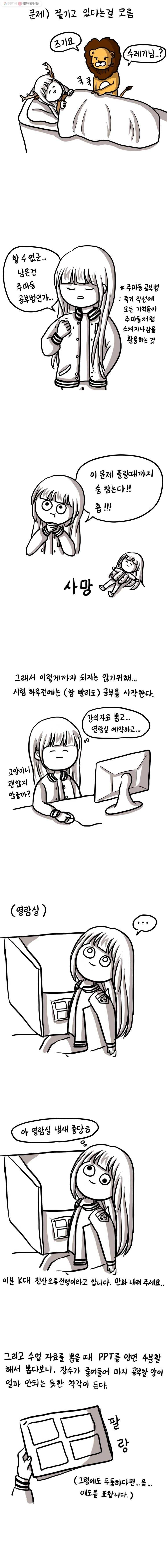 쓰레기 머학생 32화 시험기간의 쓰머 2