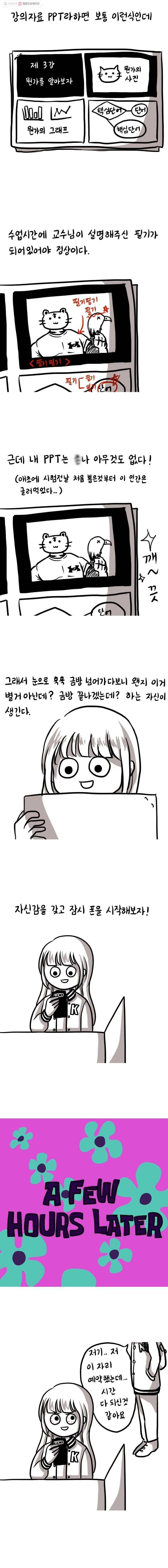 쓰레기 머학생 32화 시험기간의 쓰머 3