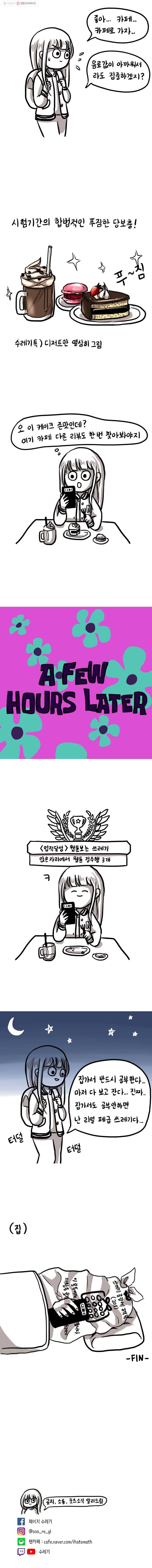 쓰레기 머학생 32화 시험기간의 쓰머 4