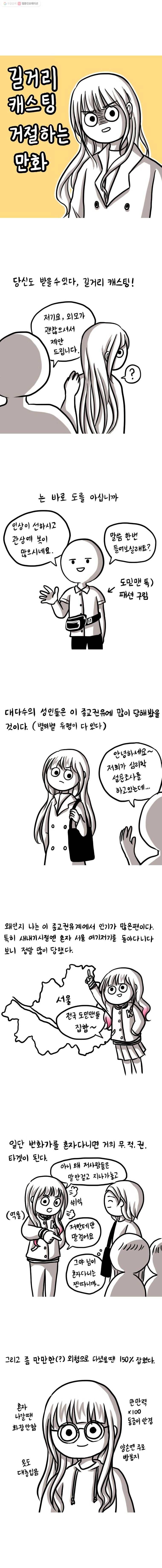 쓰레기 머학생 39화 길거리캐스팅 거절하는 만화 1