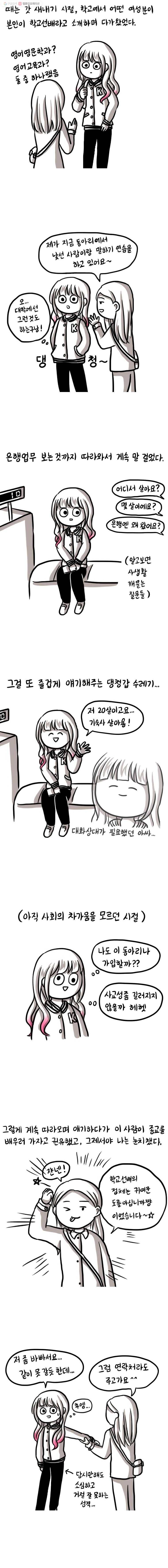 쓰레기 머학생 39화 길거리캐스팅 거절하는 만화 2
