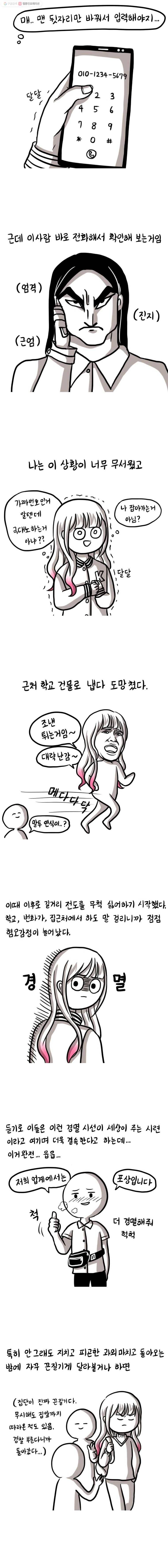 쓰레기 머학생 39화 길거리캐스팅 거절하는 만화 3