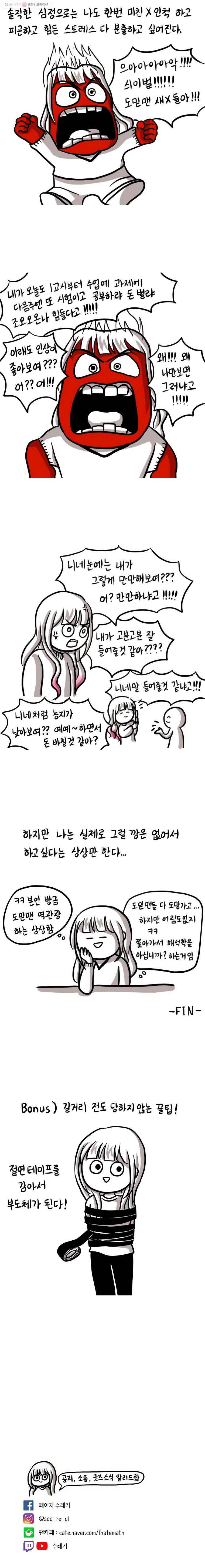 쓰레기 머학생 39화 길거리캐스팅 거절하는 만화 4
