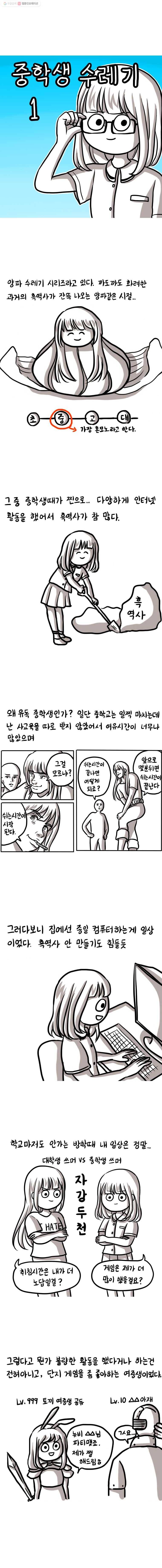 쓰레기 머학생 46화 중학생 수레기 (1) 1