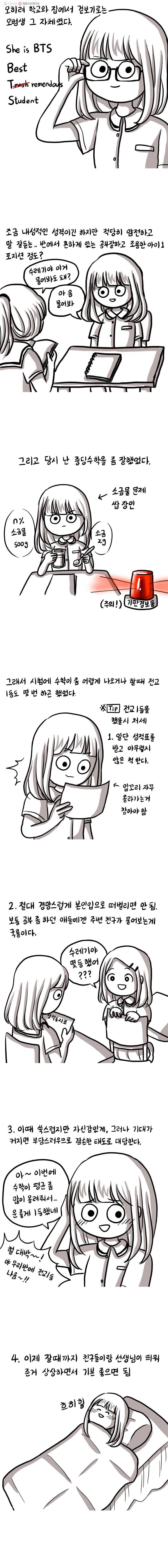 쓰레기 머학생 46화 중학생 수레기 (1) 2