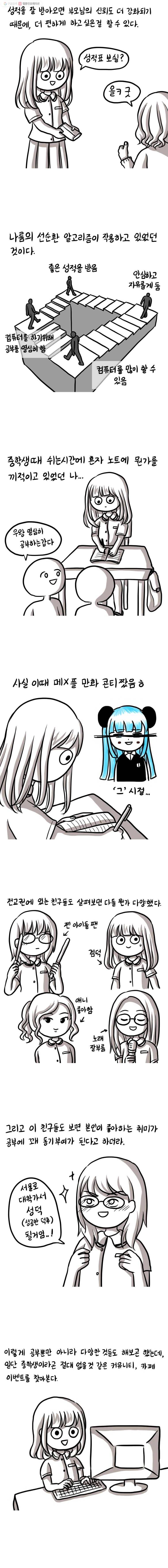 쓰레기 머학생 46화 중학생 수레기 (1) 3