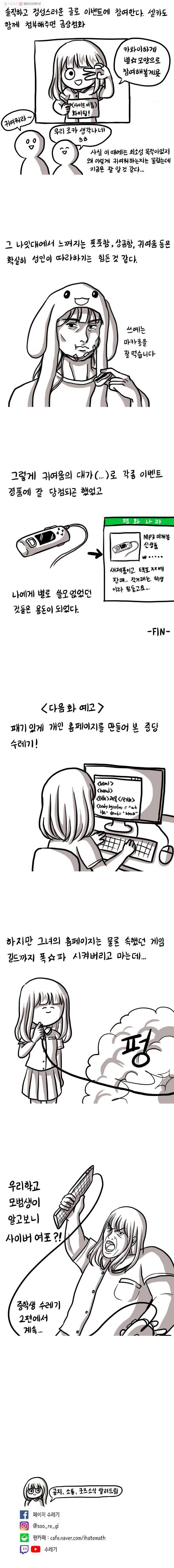 쓰레기 머학생 46화 중학생 수레기 (1) 4