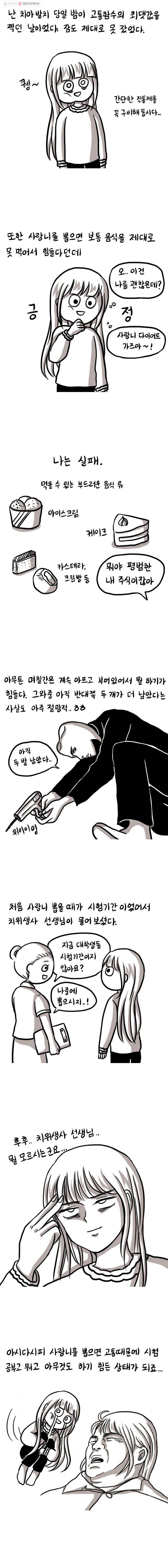 쓰레기 머학생 60화 사랑니 뽑는 만화 3