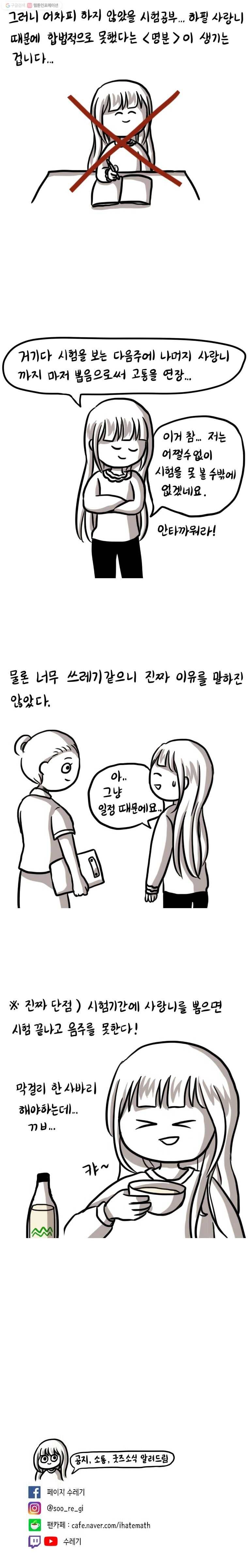 쓰레기 머학생 60화 사랑니 뽑는 만화 4
