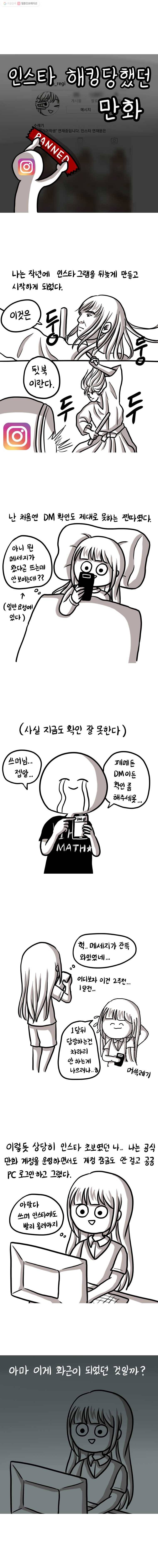 쓰레기 머학생 67화 인스타 해킹당했던 만화 1