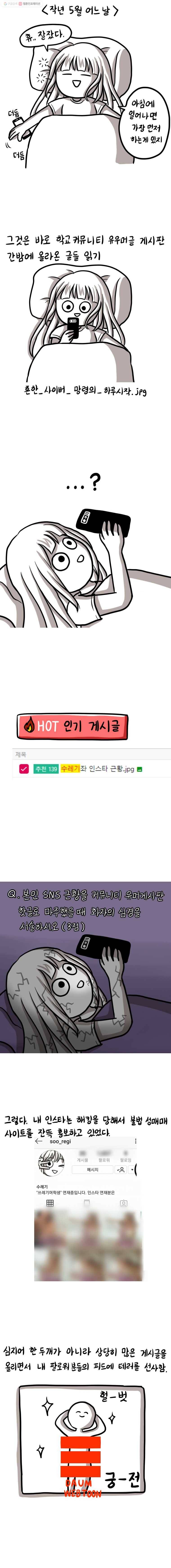 쓰레기 머학생 67화 인스타 해킹당했던 만화 2