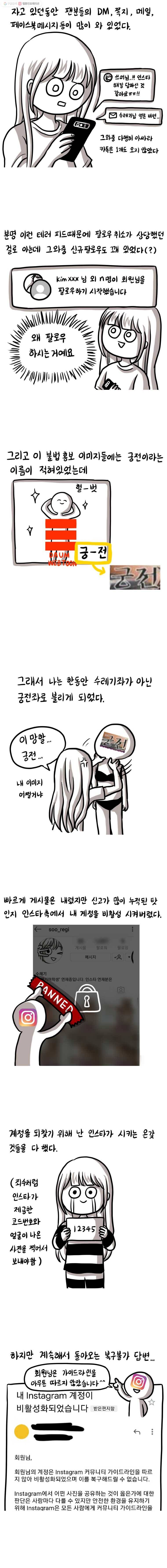 쓰레기 머학생 67화 인스타 해킹당했던 만화 3
