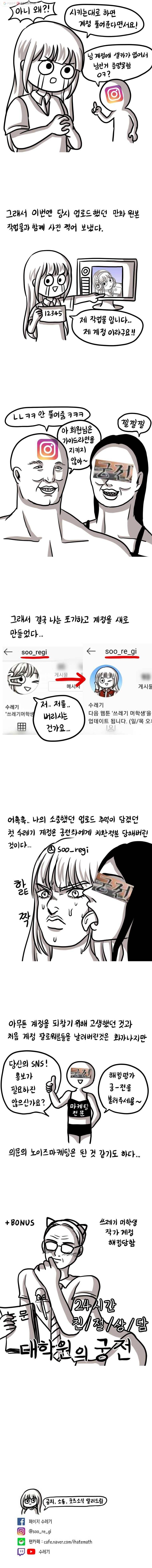 쓰레기 머학생 67화 인스타 해킹당했던 만화 4
