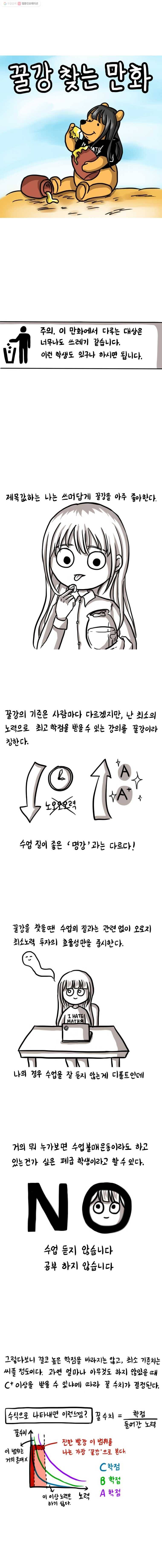 쓰레기 머학생 76화 꿀강 찾는 만화 1