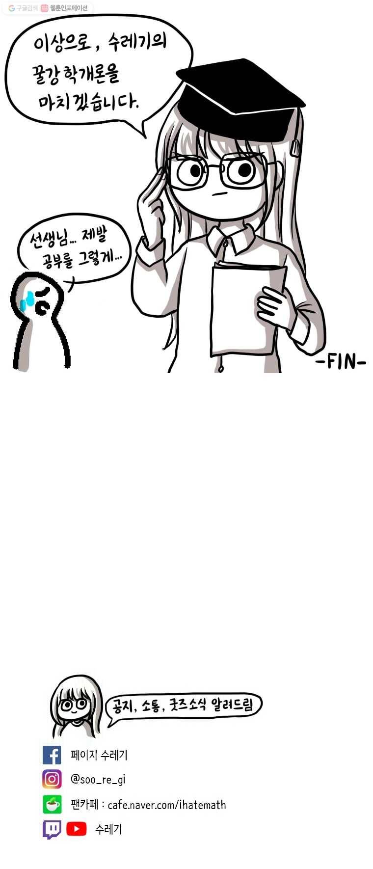 쓰레기 머학생 76화 꿀강 찾는 만화 5