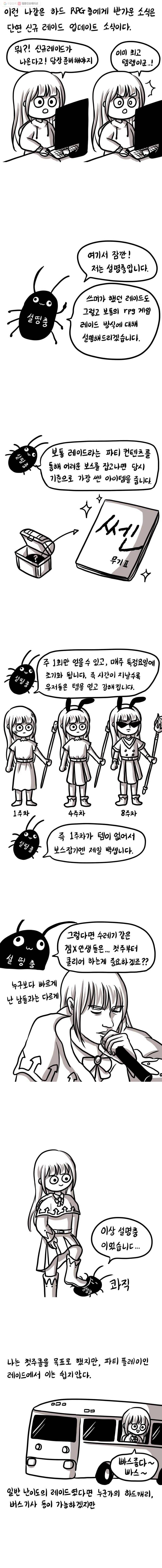 쓰레기 머학생 85화 겜x인생 수레기 (1) 2