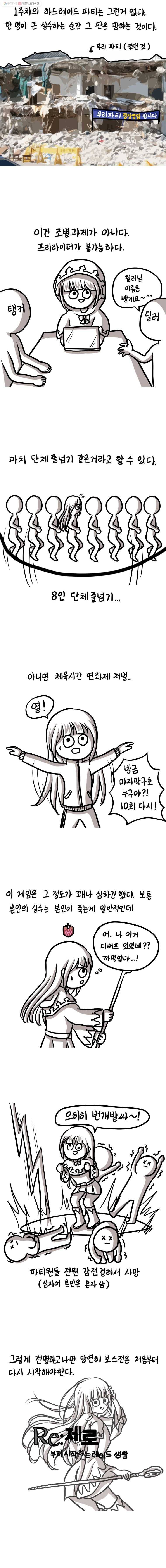 쓰레기 머학생 85화 겜x인생 수레기 (1) 3