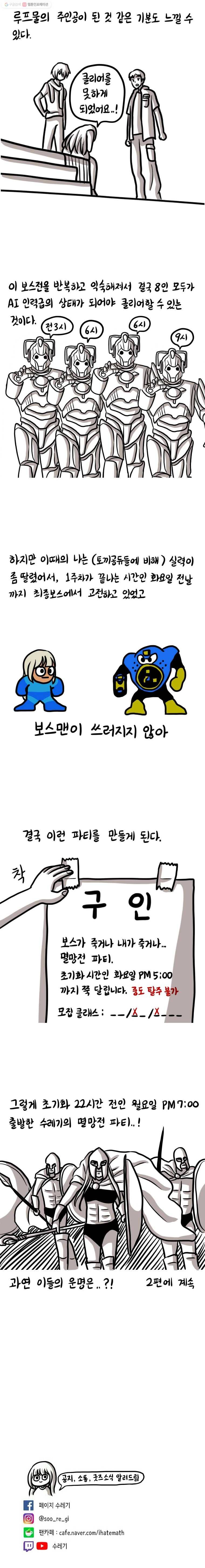 쓰레기 머학생 85화 겜x인생 수레기 (1) 4
