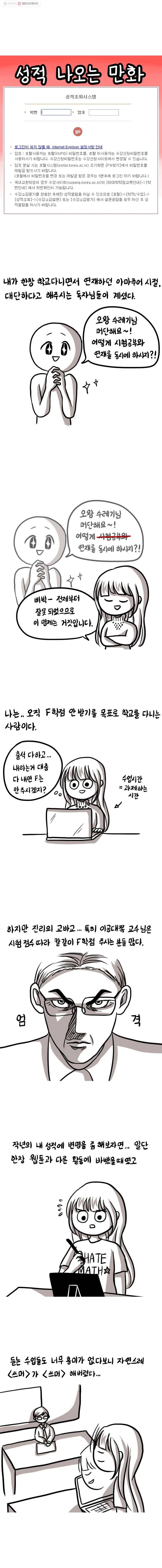 쓰레기 머학생 93화 성적 나오는 만화 1