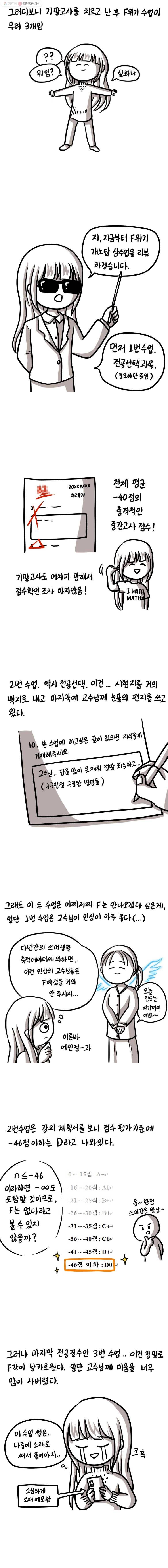 쓰레기 머학생 93화 성적 나오는 만화 2