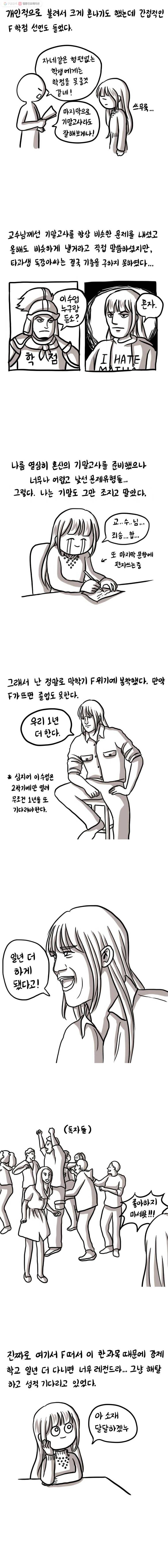 쓰레기 머학생 93화 성적 나오는 만화 3