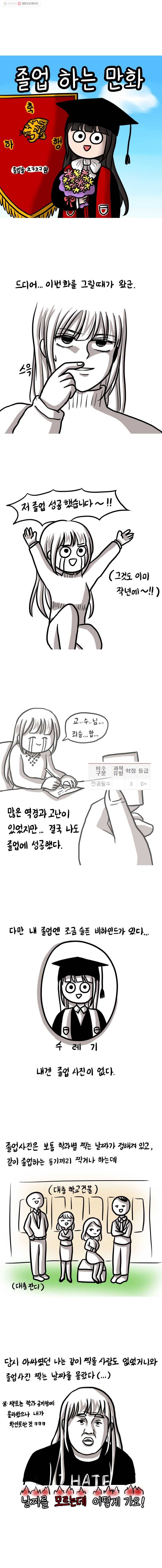 쓰레기 머학생 100화 마지막화 졸업하는 만화 1