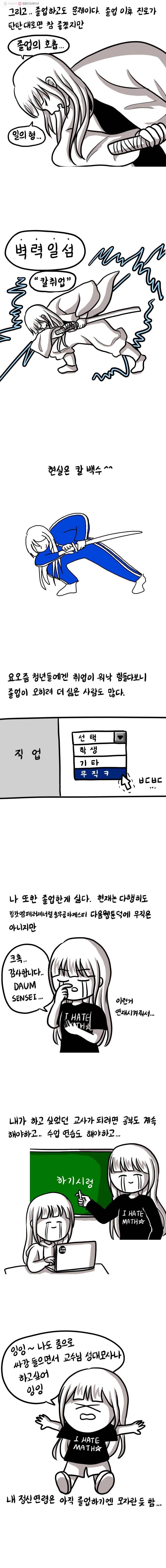 쓰레기 머학생 100화 마지막화 졸업하는 만화 3