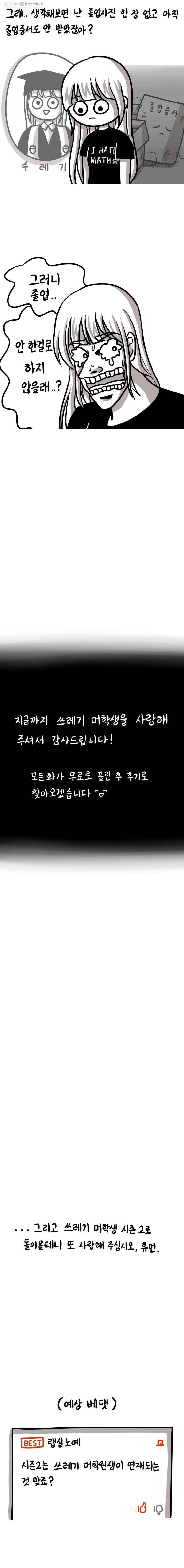 쓰레기 머학생 100화 마지막화 졸업하는 만화 4