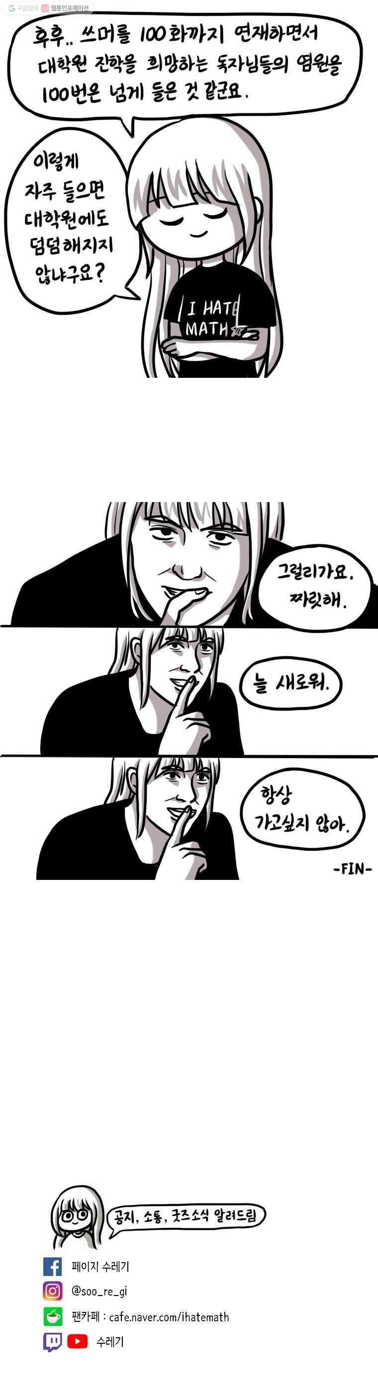 쓰레기 머학생 100화 마지막화 졸업하는 만화 5