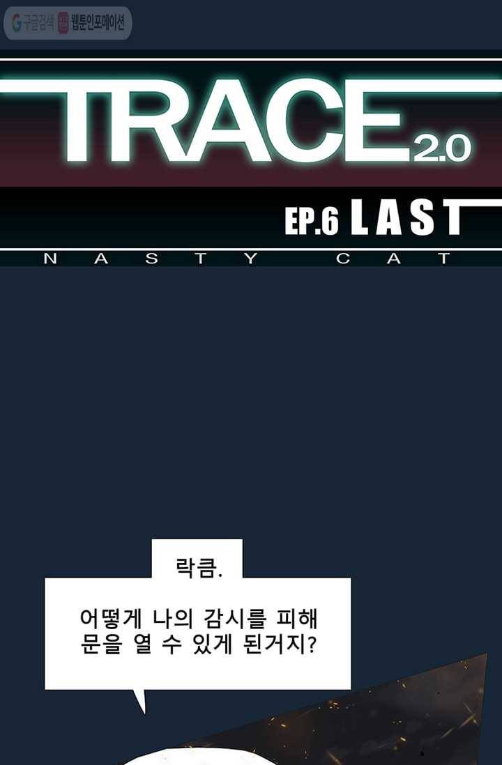 트레이스 LAST 61화 1