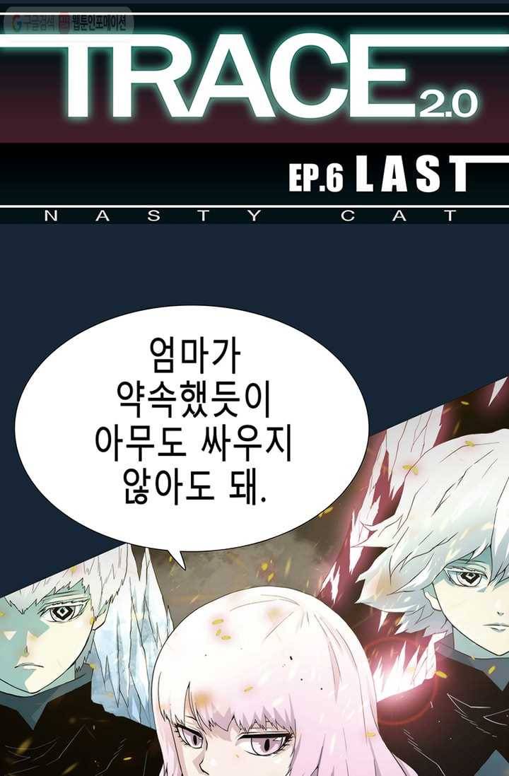 트레이스 LAST 64화 1