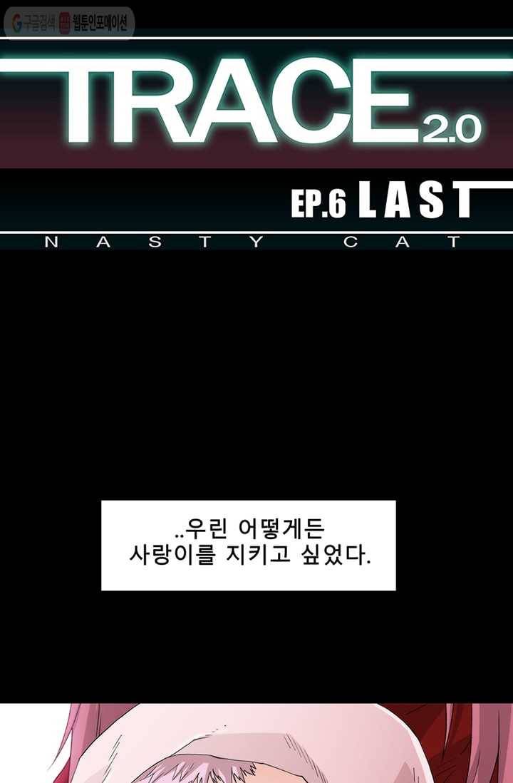 트레이스 LAST - outro (중) 1