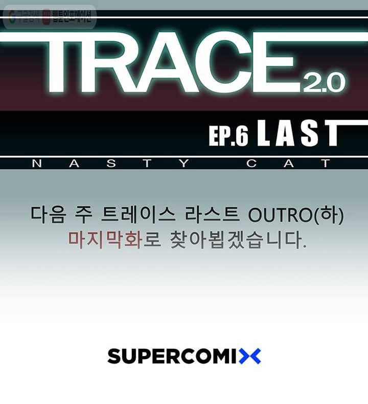 트레이스 LAST - outro (중) 151