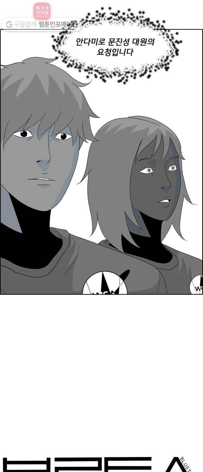 블루투스 35화 8