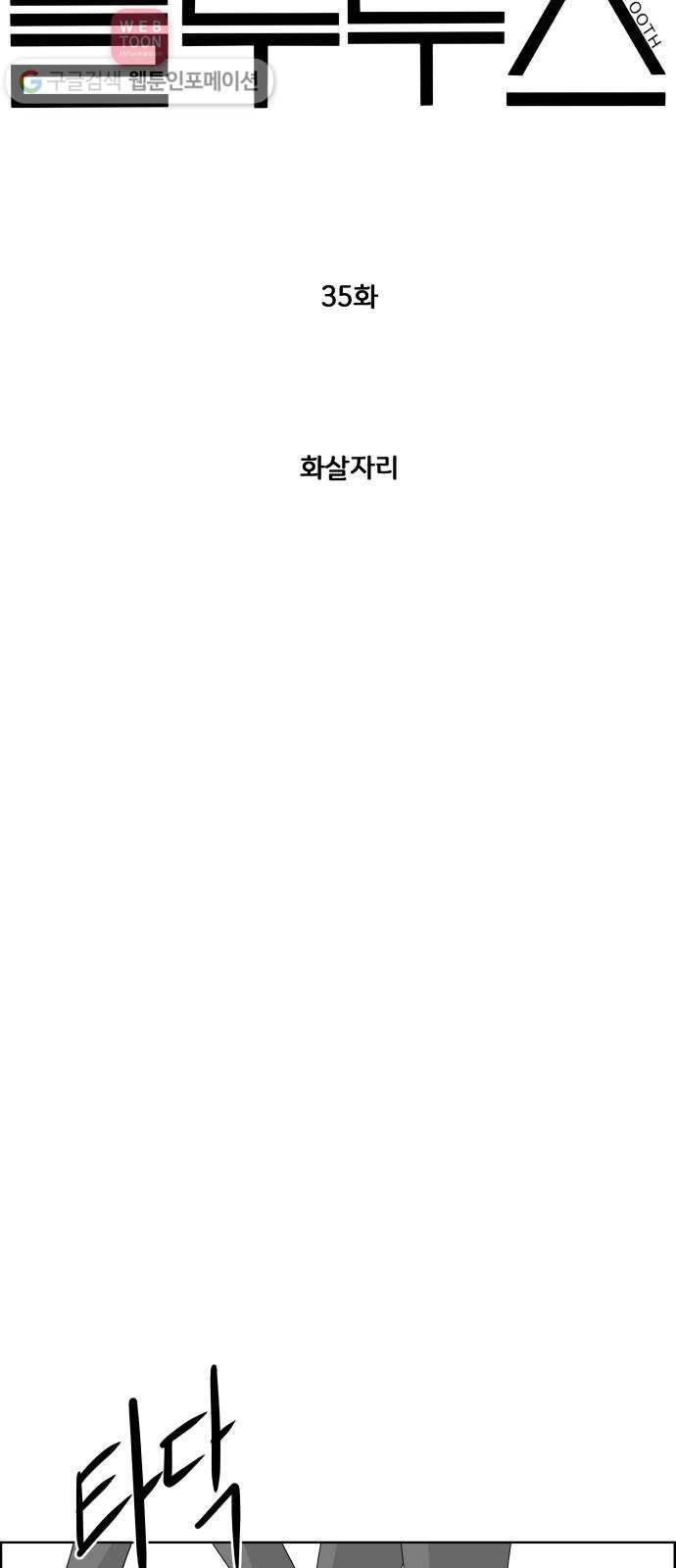 블루투스 35화 9